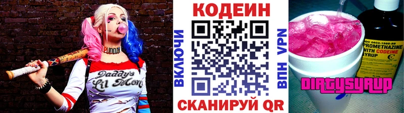 Купить  Сосновоборск  Кодеин напиток Lean (лин) 